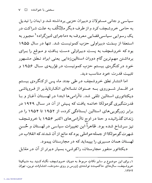 انقلاب مجارستان - نمونه اول - جزیره کتاب های الکترونیکی